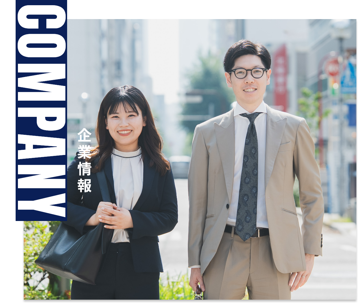 企業情報